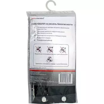 Накладки на ремень безопасности 5х23 см, 2 шт, чёрный