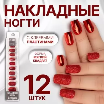 Накладные ногти, 12 шт, с клеевыми пластинами, форма мягкий квадрат, с блёстками, красные