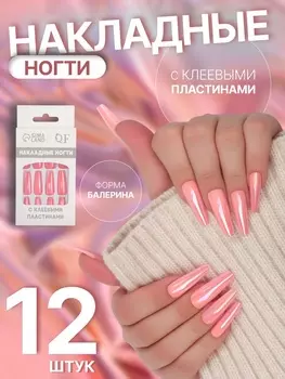 Накладные ногти «Перламутр», 12 шт., с клеевыми пластинами, форма балерина, розовые