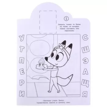 Наклей и раскрась! «Лекс и Плу»