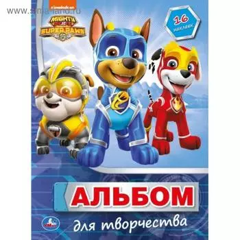 Наклей и раскрась «Щенячий патруль», 16 стр.