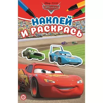 Наклей и раскрась «Тачки», мини