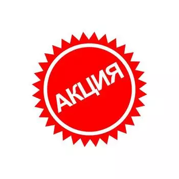 Наклейка «Акция» d=20, острые края, цвет красный