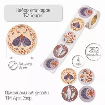 Наклейка бумага «Бохо», d=3.8 см, 252 шт. в рулоне