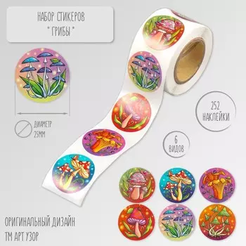 Наклейка бумага «Грибы», d=2.5 см, 252 шт. в рулоне