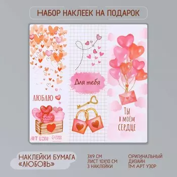 Наклейка для декора «Арт Узор. Любовь», на листе, бумага, 39 см, 1010 см