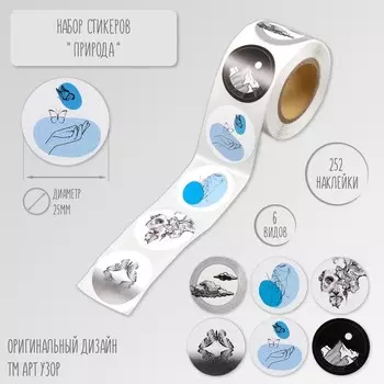 Наклейка бумага «Природа», d=2.5 см, 252 шт. в рулоне