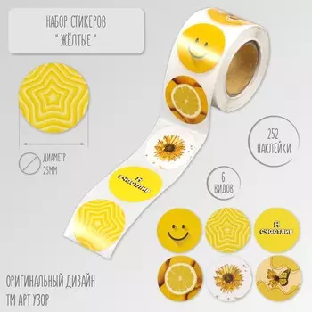 Наклейка бумага «Жёлтые», d=2.5 см, 252 шт. в рулоне