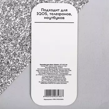 Наклейка декоративная для айкос "Love"