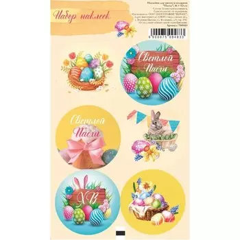 Наклейка для цветов и подарков "Пасха", 16 9,5 см