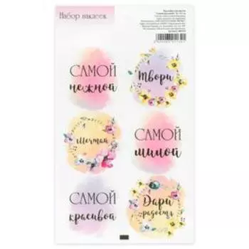 Наклейка для цветов и подарков «Самой красивой», 16 9,5 см
