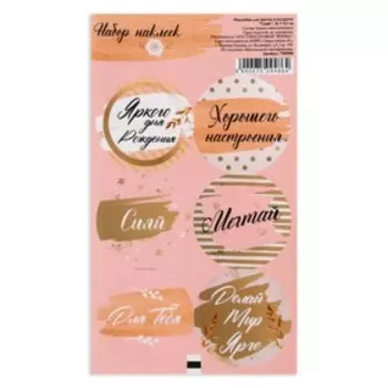 Наклейка для цветов и подарков "Сияй", 16 9,5 см