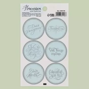 Наклейка для цветов «Поздравляю», 16 × 9 см