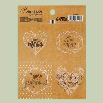 Наклейка для цветов «Радости», 16 × 9 см