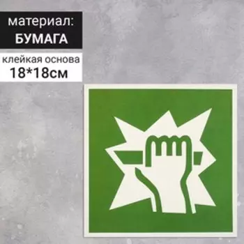Наклейка "Для доступа вскрыть здесь", 18*18 см, цвет зелёный