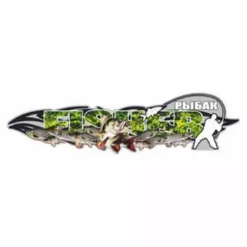 Наклейка "FISHER", лето, 75 х 21 см