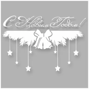 Наклейка-гирлянда автомобильная "С Новым Годом! Рождественская", 30 х 40 см