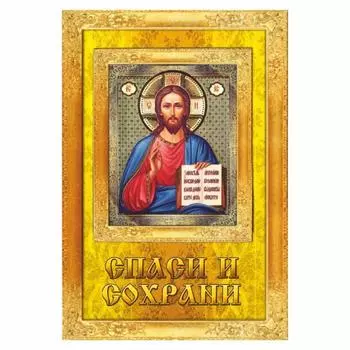 Наклейка "Икона Иисус Христос", вид №2, 6 х 9 см