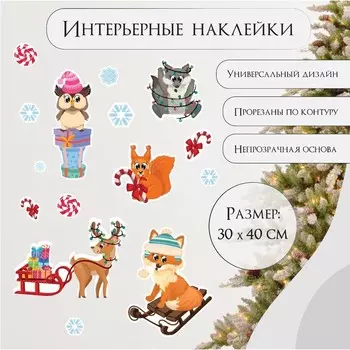 Наклейка интерьерная цветная "Зверята празднуют Новый год" 30х40 см