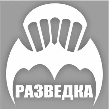 Наклейка "Эмблема Разведка", плоттер, 200 х 200 мм, белая
