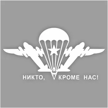 Наклейка "Эмблема ВДВ", плоттер, 300 х 150 мм, белая