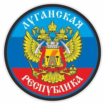 Наклейка круг "ЛНР", d=15 см