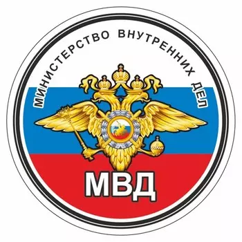 Наклейка "Круг-МВД", 100 х 100 мм