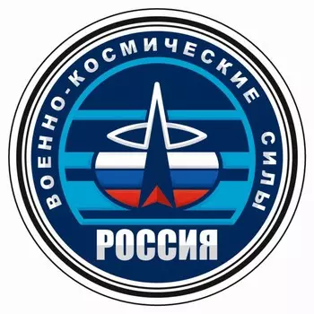Наклейка "Круг-Военно-космические силы", 150 х 150 мм