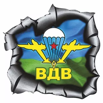 Наклейка на авто "Разлом. ВДВ", 375 х 375 мм