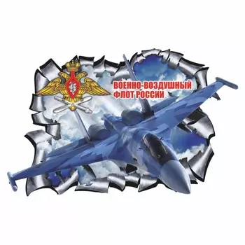 Наклейка на авто "Разлом военная техника. Самолет ВВС", 250 х 360 мм