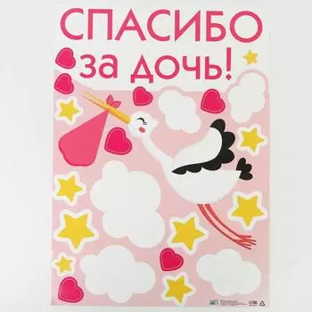 Наклейка на авто «Спасибо за дочь», 50*70 см