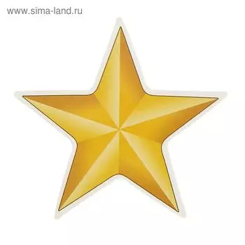 Наклейка на авто "Золотая звезда" 75х75мм