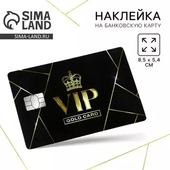 Наклейка на банковскую карту VIP, 8.55.4 см