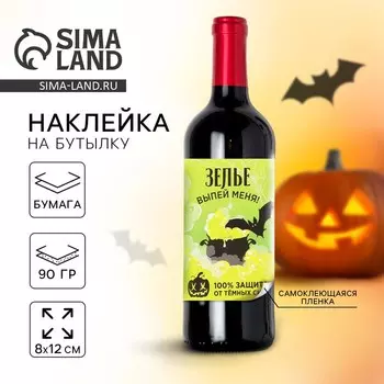 Наклейка на бутылку на Хэллоуин «Выпей меня», 8 х 12 см.