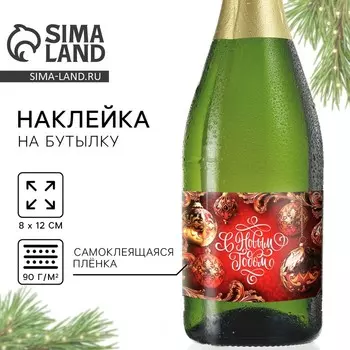 Наклейка на бутылку «Шампанское новогоднее», красная, 128 см
