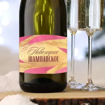 Наклейка на бутылку «Шампанское Новогоднее», размер 12 х 8 см.