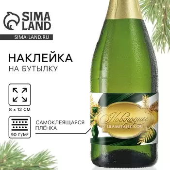 Наклейка на бутылку «Шампанское новогоднее», зелёный с золотом, 128 см