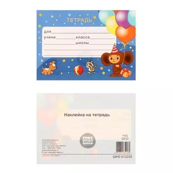 Наклейка на тетрадь "Чебурашка" 11 х 8 см