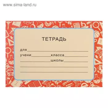 Наклейка "На тетрадь" красный фон