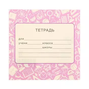 Наклейка на тетрадь "Розовая" 9,5х9,5 см
