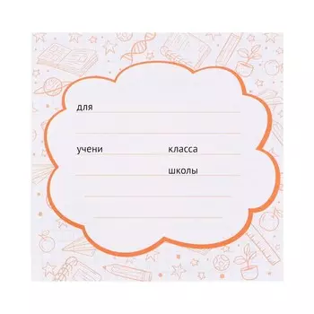 Наклейка на тетрадь "Школьная" оранжевый тон, 9,5х9,5 см
