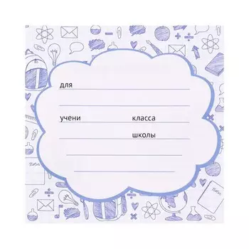 Наклейка на тетрадь "Школьная" синий тон, 9,5х9,5 см