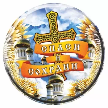 Наклейка на запасное колесо Спаси и сохрани, 56 х 56 см