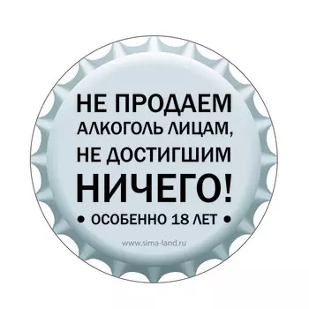 Наклейка "Не продаём алкоголь" 200*200, цвет чёрно-серый