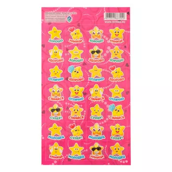 Наклейка-оценка "Звёздочки" 17 х 11 см