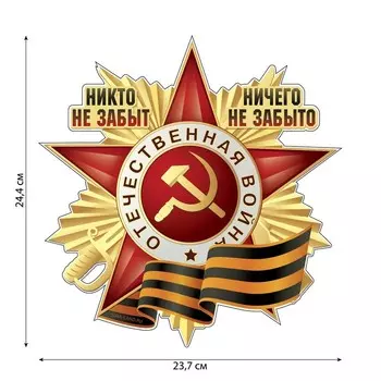 Наклейка патриотическая "Значок"