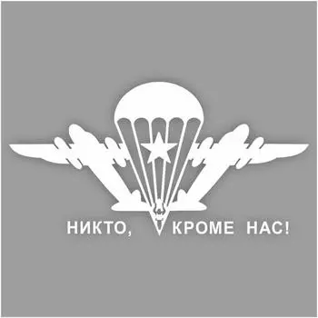 Наклейка плоттер "Эмблема ВДВ", белая, 40 х 20 см
