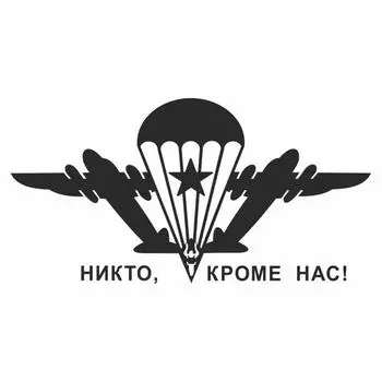 Наклейка плоттер "Эмблема ВДВ", черная, 40 х 20 см