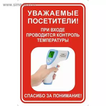 Наклейка «При входе проводится контроль температуры» 200300, цвет красно-белый