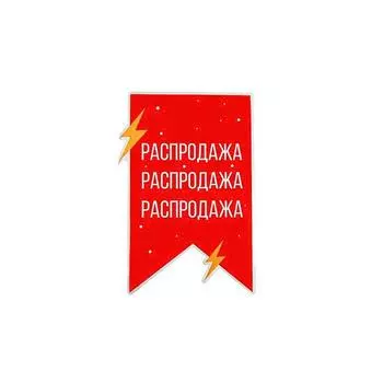 Наклейка "Распродажа" 200*300, флаг, цвет красный